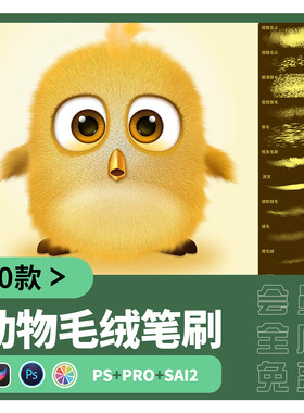 sai2笔刷procreate毛茸茸笔刷ps绒毛动物皮毛手绘猫狗毛发卷毛