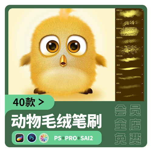 sai2笔刷procreate毛茸茸笔刷ps绒毛动物皮毛手绘猫狗毛发卷毛