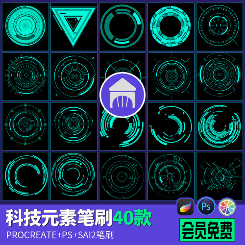 赛博朋克未来科技元素sai2笔刷procreate素材机甲仪表盘酷炫光环