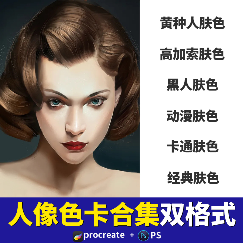 procreate色卡肤色皮肤颜色亚洲黄种人欧美白人非洲黑人ps素材
