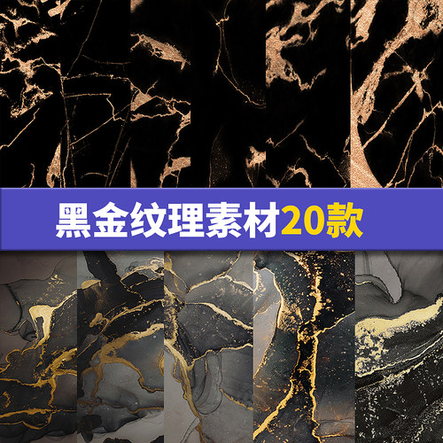 黑金大理石纹理procreate背景素材jpg金箔高清图片ps手幅设计素材