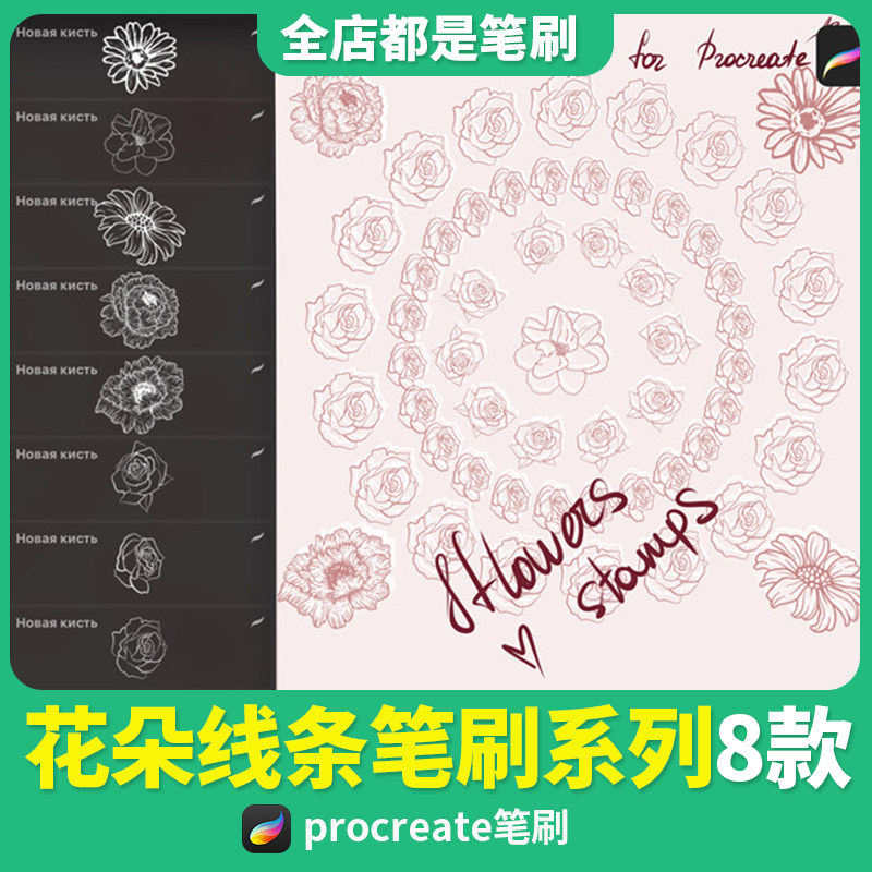 Procreate笔刷 手绘插画花纹唯美线条花卉花朵ipad平板电脑笔刷使用感如何?