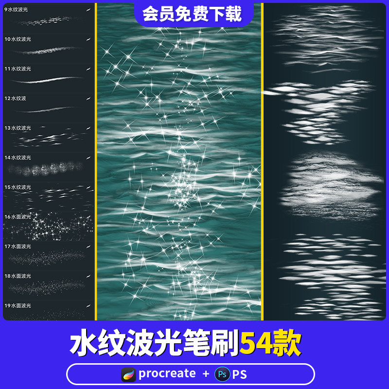 procreate笔刷ps笔刷水纹光波涟漪水面海面湖光月色手绘插画素材