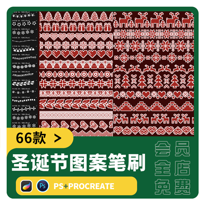 procreate笔刷圣诞节针织衣服花纹马赛克像素花边图案装饰ps素材