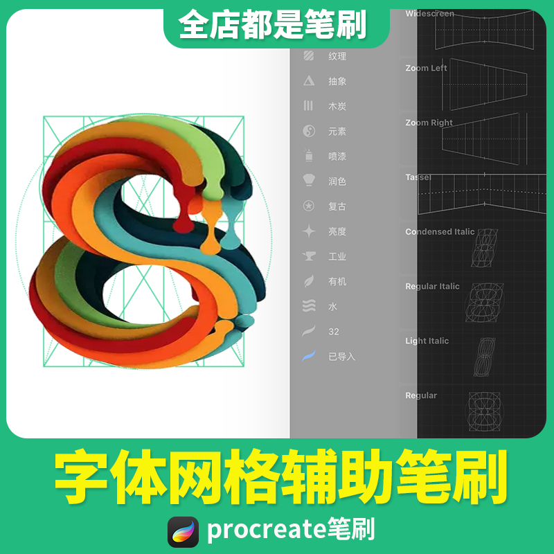 Procreate笔刷网格辅助字体设计图形框栅格笔触iPad平板手绘素材