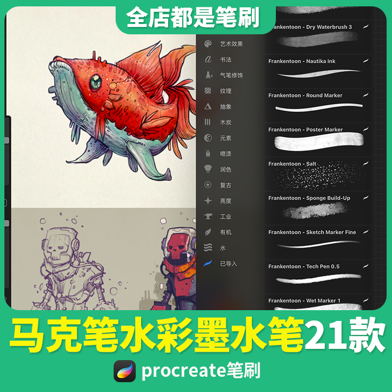 Procreate笔刷手绘漫画插画马克笔水彩墨水涂鸦iPad手绘画笔笔触