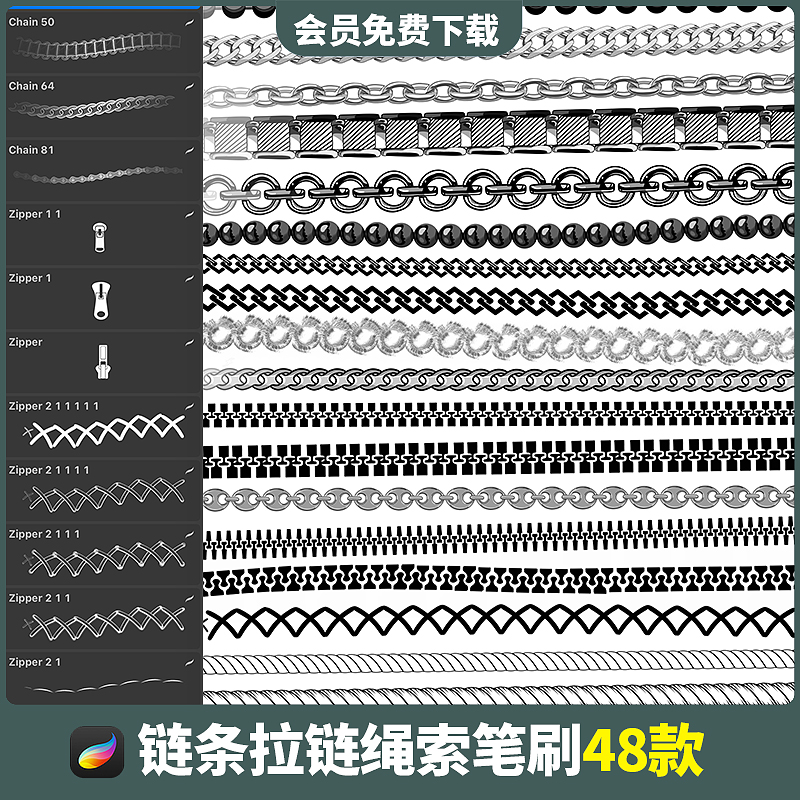procreate链条笔刷铁链锁链拉链鞋带绳索麻绳项链绳子ipad素材