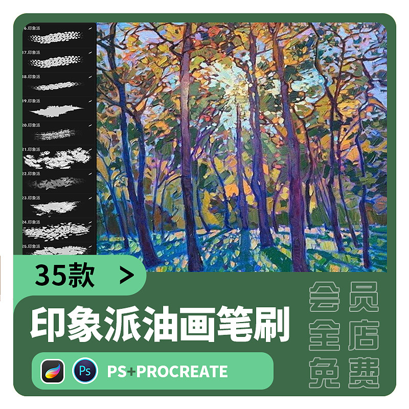 印象派油画笔刷procreate写实印仿真油彩混合渐变ps笔刷绘画素材