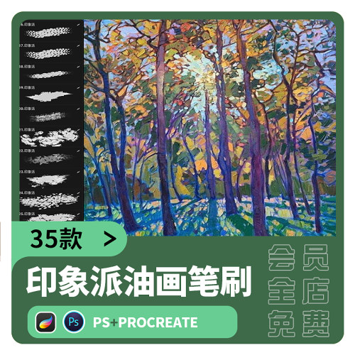 印象派油画笔刷procreate写实印仿真油彩混合渐变PS笔刷绘画素材