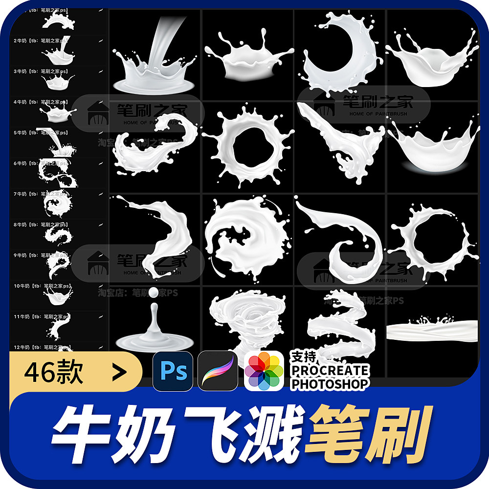 牛奶飞溅笔刷procreate液体水花png免扣图ps奶油画笔ipad绘画素材