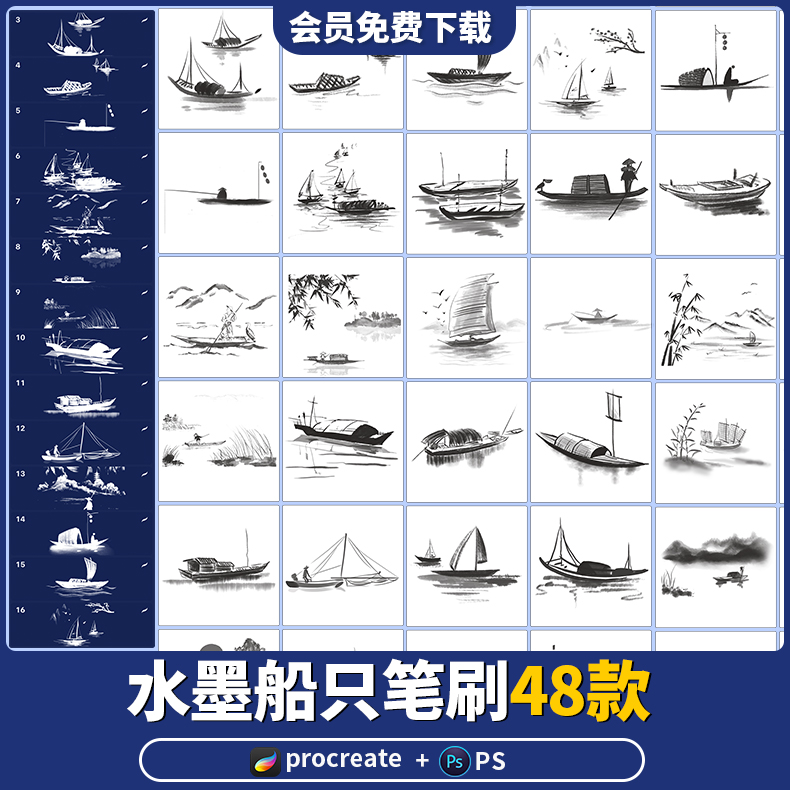 procreate笔刷ps水墨船只中式古风山水画小船江河木船国画小舟
