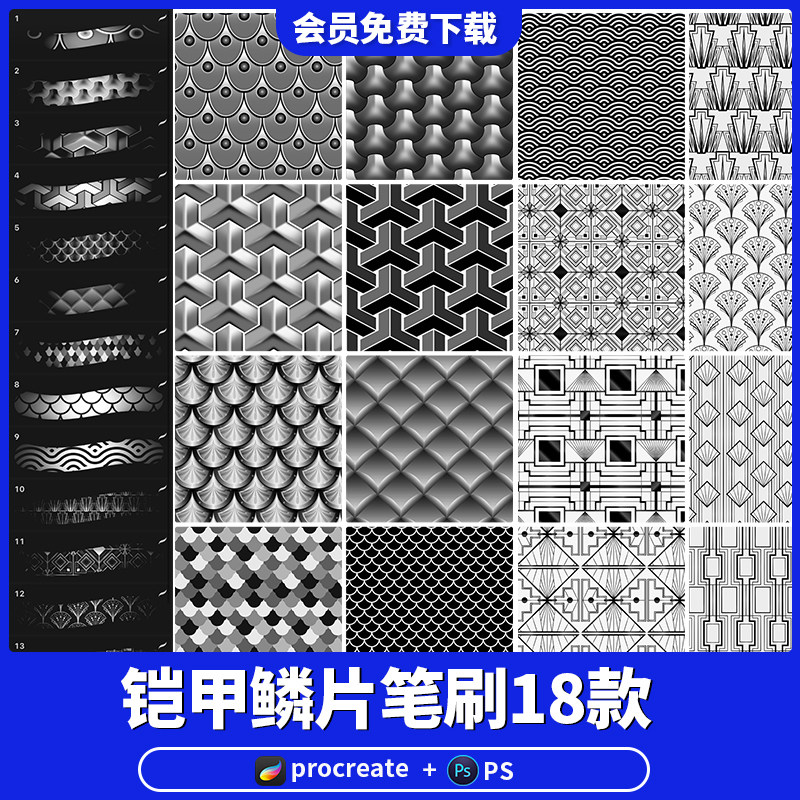 procreate笔刷PS盔甲铠甲鳞片纹理ipad绘画素材战士大侠武士纹路