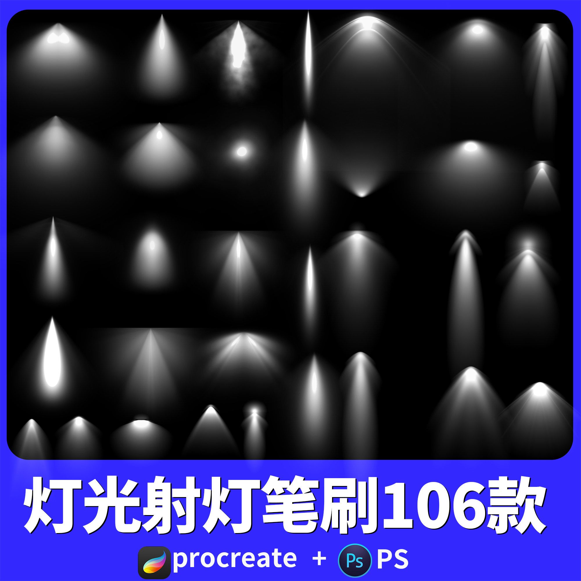 procreate笔刷ps灯光画笔素材室内设计建筑后期夜景壁射筒灯聚光