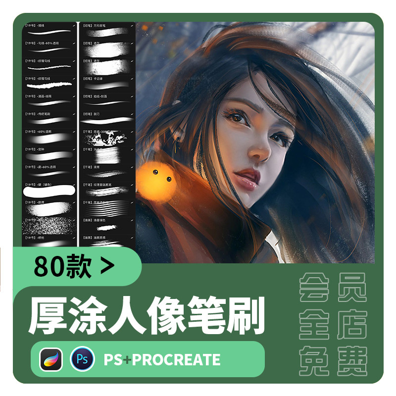 procreate厚涂笔刷cg原画19号画笔油画场景人物ps大神兔子素材