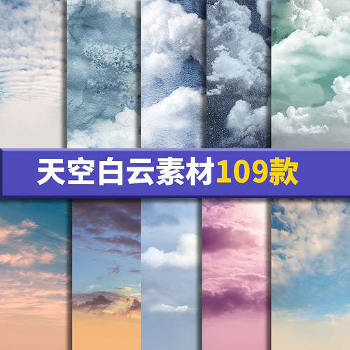 天空素材白云晚霞procreate手绘云层素材云彩jpg高清图片背景ps