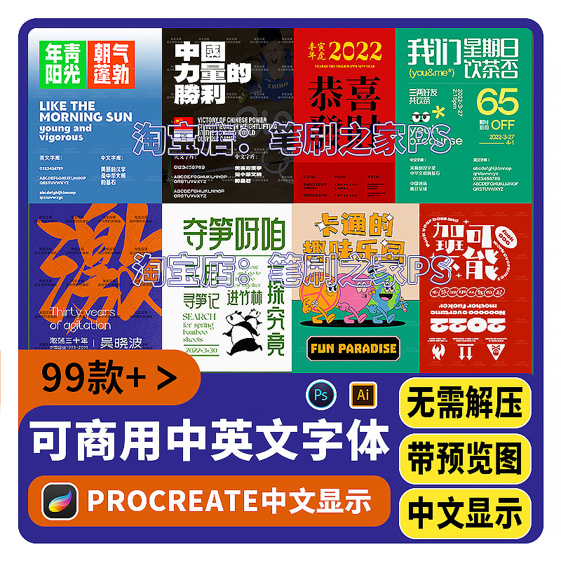 procreate字体中文免费可商用无版权ps字体包ipad设计mac系统win