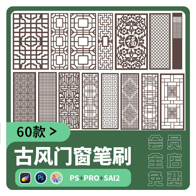 sai2笔刷procreate中式古典镂空门窗古风窗柩屏风隔断PS画笔素材
