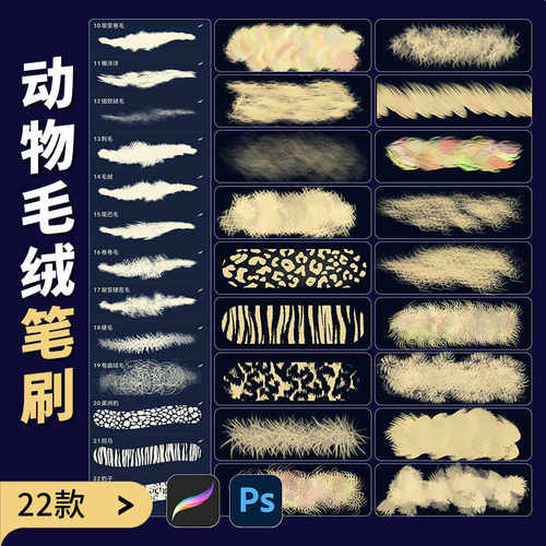 动物毛绒procreate笔ps可爱水彩手绘毛茸茸效果动物毛发皮毛毛球