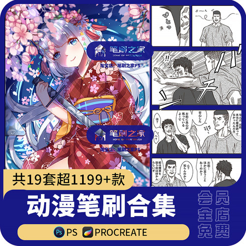 procreate漫画笔刷ps黑白动漫日系CG二次元勾线头发眼睛星光网点