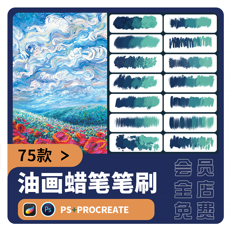 procreate笔刷ps笔刷仿真油画蜡笔炭笔丙烯肌理粉笔质感油彩画笔