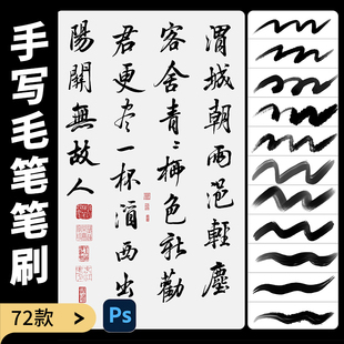ps书法笔刷书写毛笔水墨手写字体板写行书楷书草书中式古风墨迹