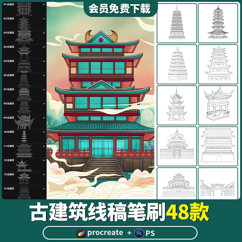 procreate中式建筑线稿笔刷ps画笔中国古风塔楼房屋国潮插画元素