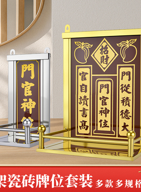 不锈钢门官神位牌位架门神香炉架子家用门神供奉牌家用镇宅瓷片牌