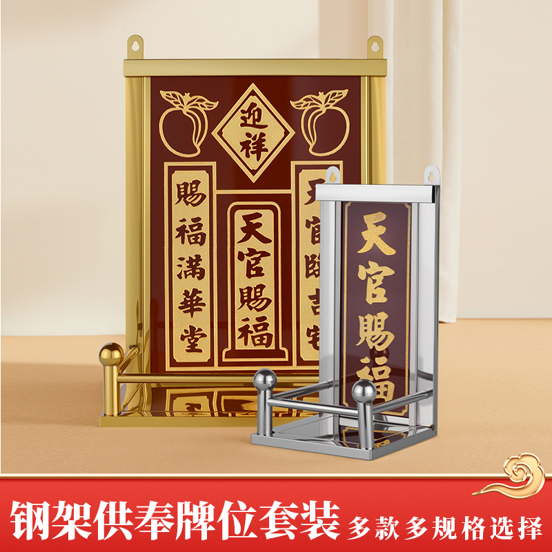 不锈钢瓷片神架天官赐福牌位家用上供神牌一整套香火架天官神位牌