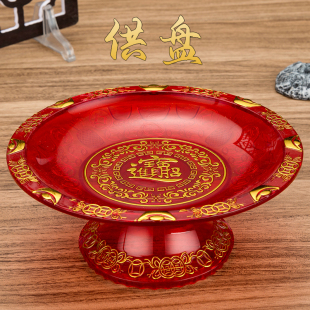 供果果盘家用高脚供果盘塑料佛前供盘高脚果盘财神水果盘招财贡盘