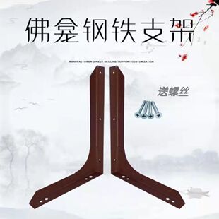 佛龛支架吊柜神台供台三角铁架不可伸缩佛柜财神观音壁式 支架 墙式