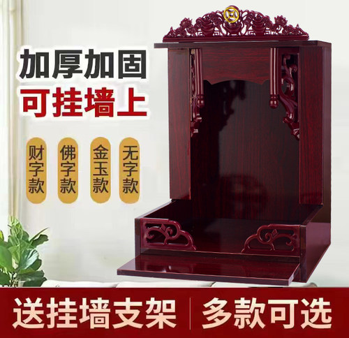 家用壁挂佛龛观音财神爷