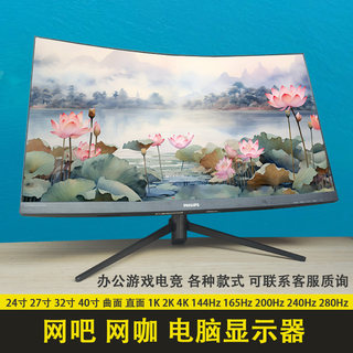 32寸165HZ曲面 电竞显示器 2K屏幕40寸240HZ 高清27寸144HZ二手4K