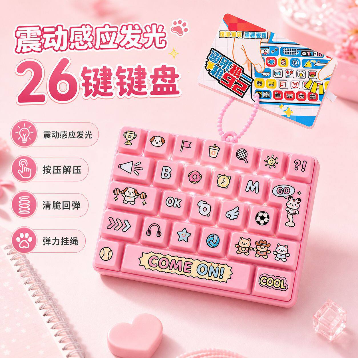 发光26键解压键盘卡通钥匙扣减压随身玩具挂饰书包包挂件节日礼物
