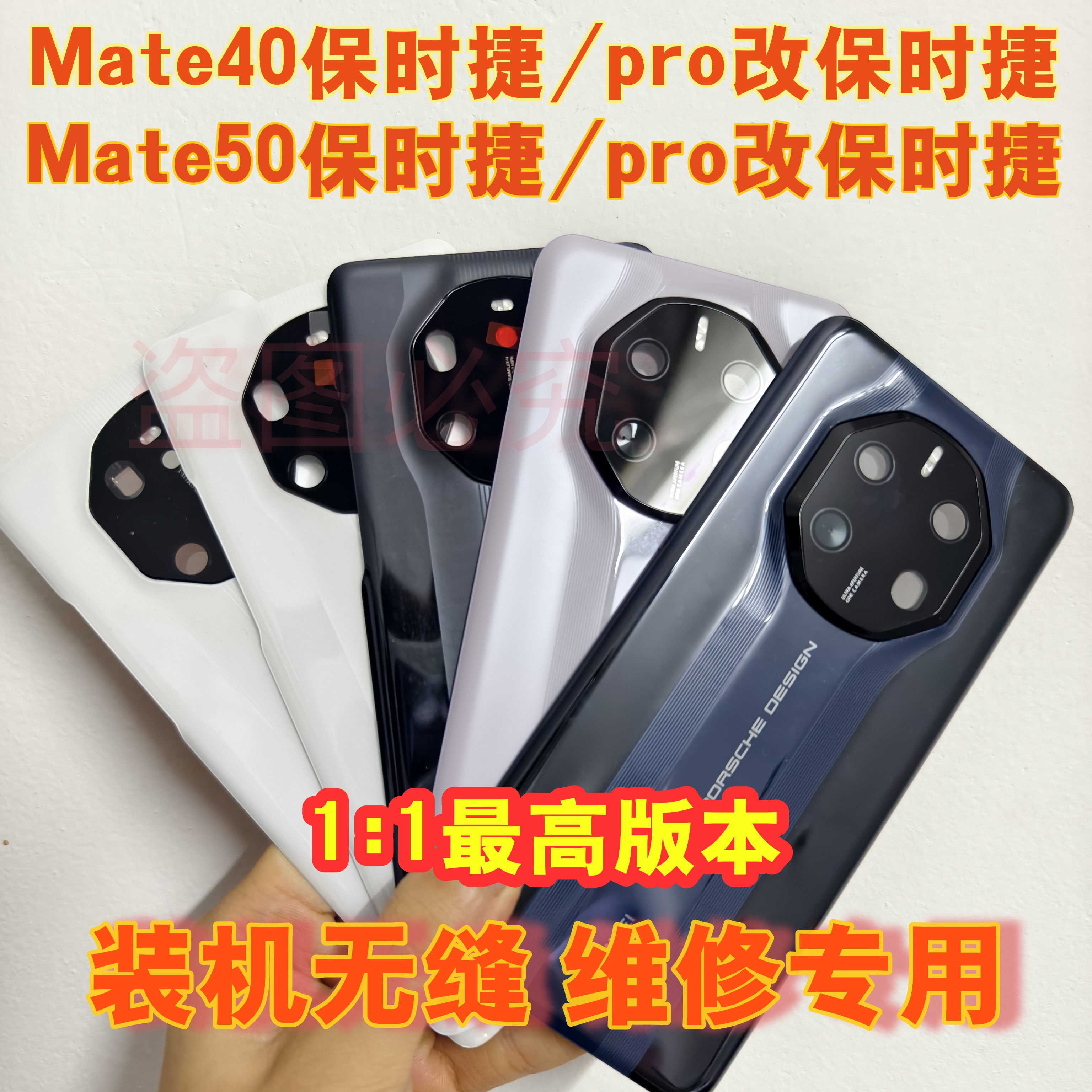 适用于华为mate40Rs mate50 mate40PRO改保时捷典藏版后盖包邮