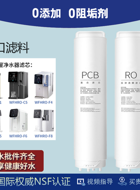 适用西屋净水器曼哈顿WFHRO-F1/C5/F4/F5/F6/F8饮水机反渗透滤芯