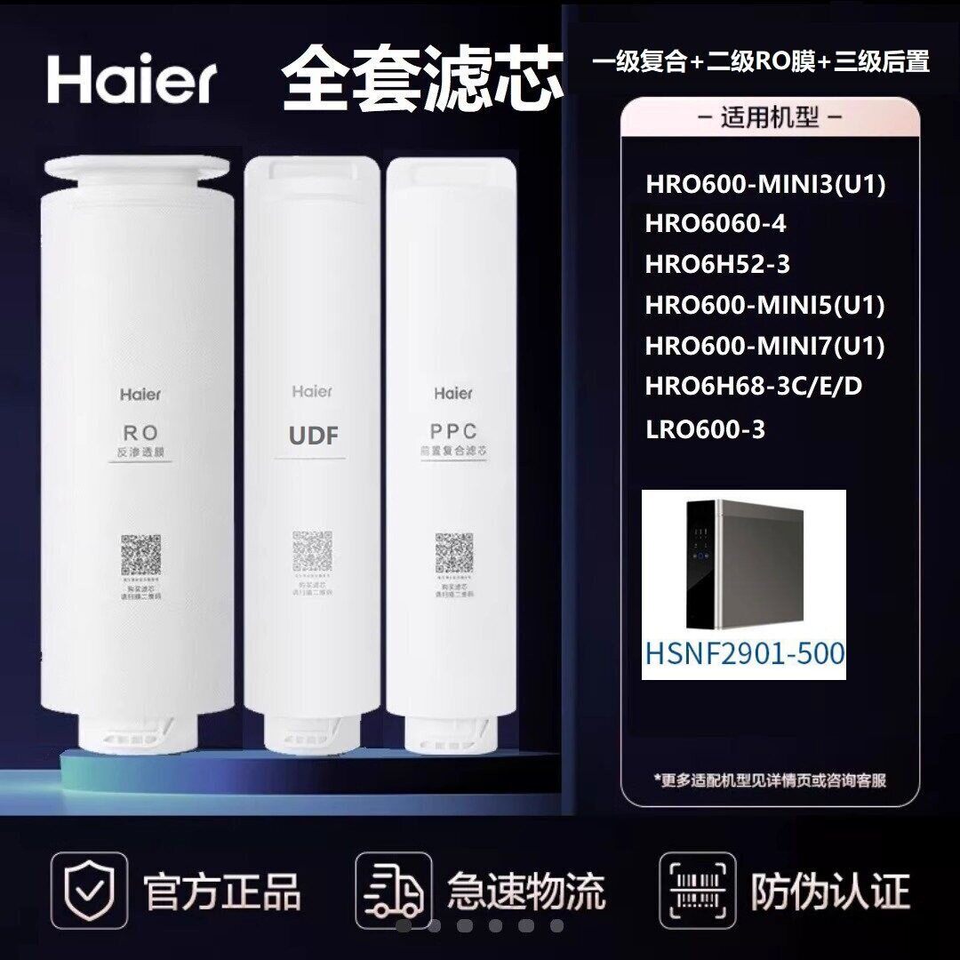 海尔净水器HRO400-4C/E/600mini/G/V/W/6H52/68/6H60/7551-4滤芯