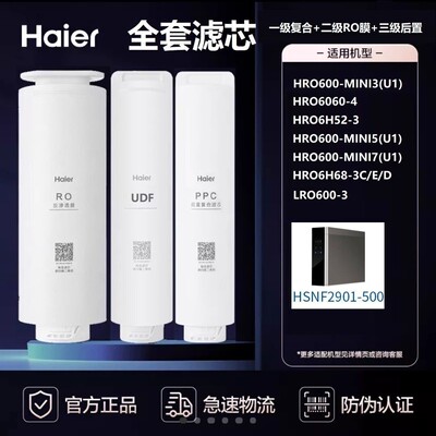 海尔净水器HRO400-4C/E/600mini/G/V/W/6H52/68/6H60/7551-4滤芯