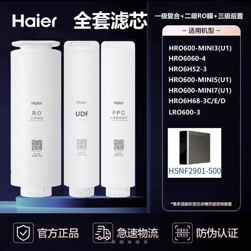 海尔净水器HRO400-4C/E/600mini/G/V/W/6H52/68/6H60/7551-4滤芯