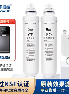 乐博维适配惠而浦台式净水器R50J36/R75J31/R75J35复合RO膜滤芯