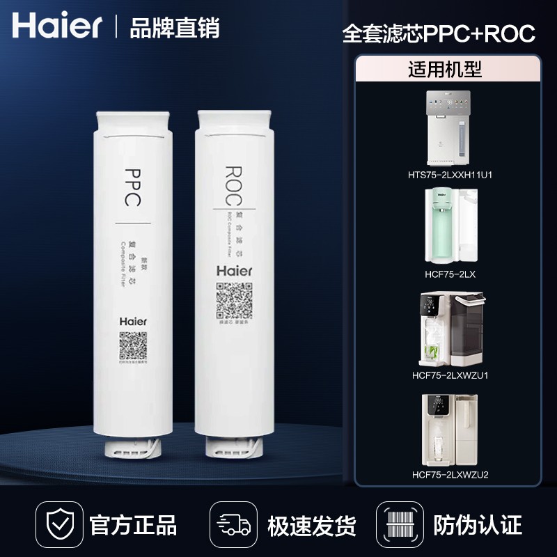 海尔净水器原装正品滤芯