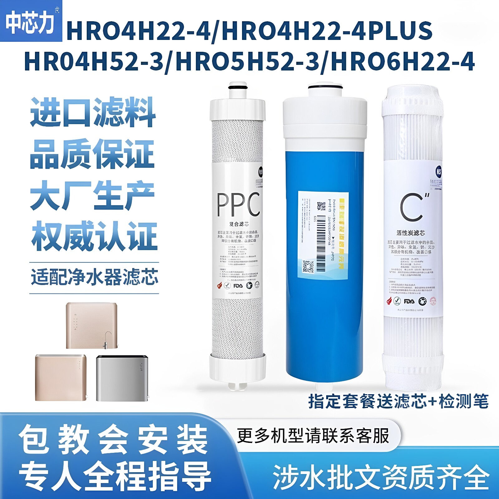 适配海尔净水器HRO4H22-4/J/PLUS/HRO4H52/5H52-3/HRO6H22-4滤芯