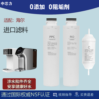 海尔净水器机适配通用滤芯