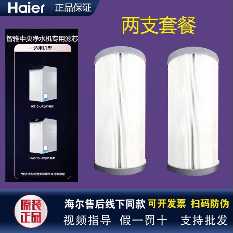 海尔净水机器通用滤芯