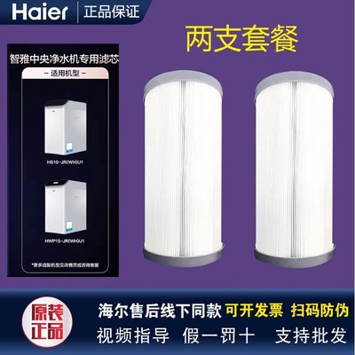 海尔净水机器通用滤芯