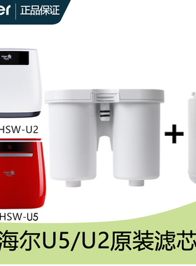 海尔施特劳斯净水器HSW-U5/U2/U3原装滤芯MAZE-T水龙头复合滤芯