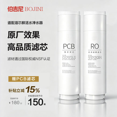 伯吉尼适配海尔净水器HRO12H59/99PRO/HKC3000-R762/793D2U1滤芯