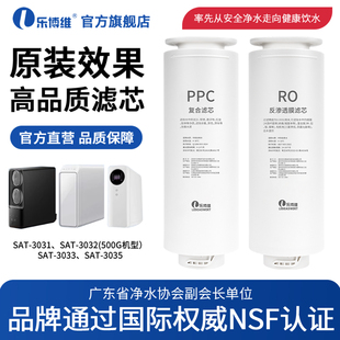3033 3032 3035通用PPC复合滤芯 3031 乐博维适配易开得净水器SAT