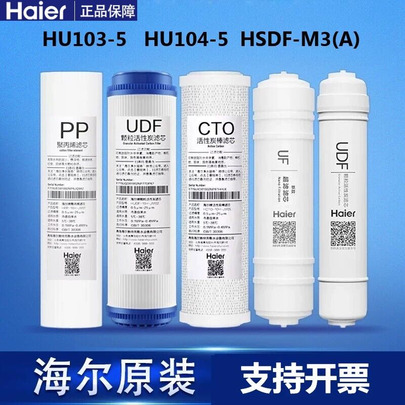 海尔施特劳斯净水HSDF-M3(A)/HU103-5/104-5三条腿机器原装滤芯