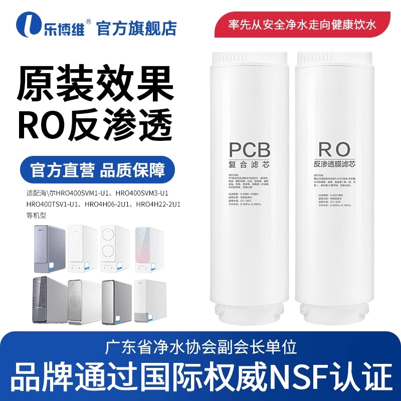 乐博维适配海尔净水器HKC1000-R310D2U1/1560-R310/R610D2U1滤芯