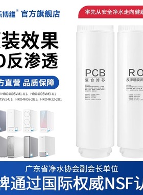 乐博维适配海尔净水器400/600-SVM1/SVM3/TSV1/DVM5-U1/HUF3D滤芯